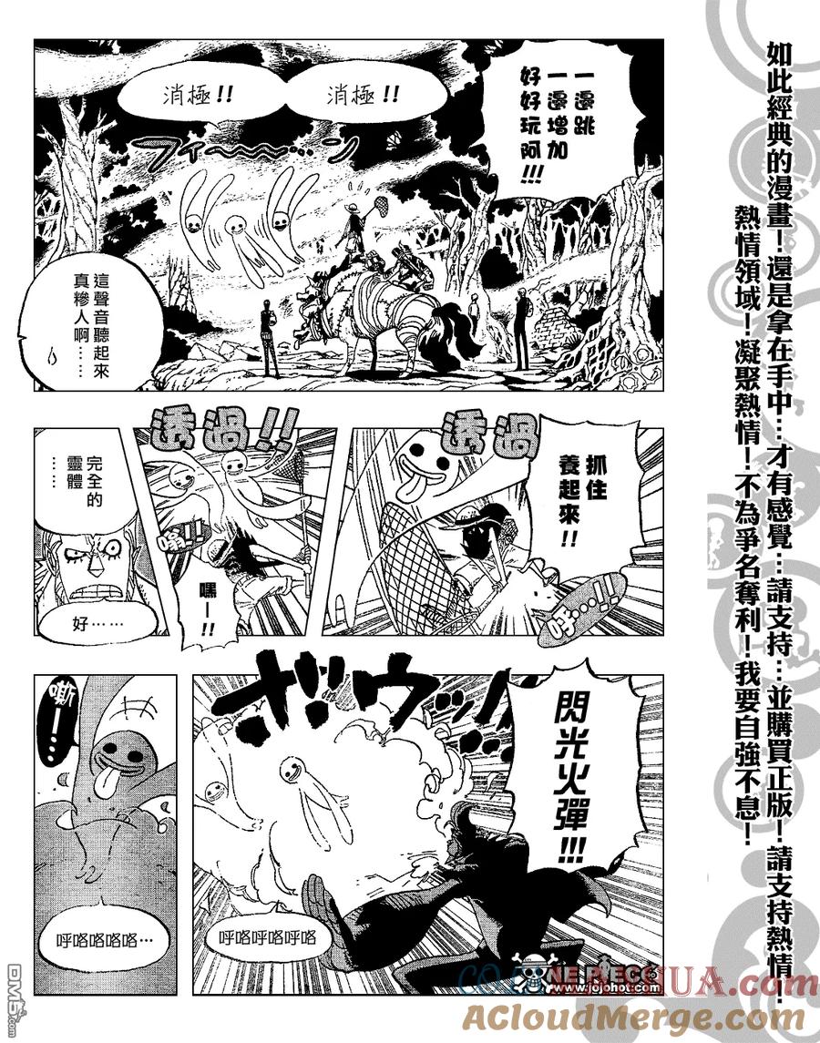 海贼王 第448话 第9页