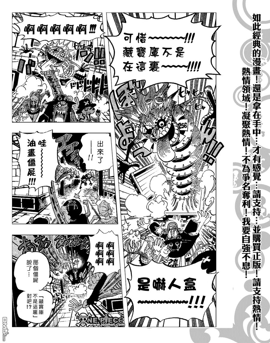 海贼王 第448话 第6页