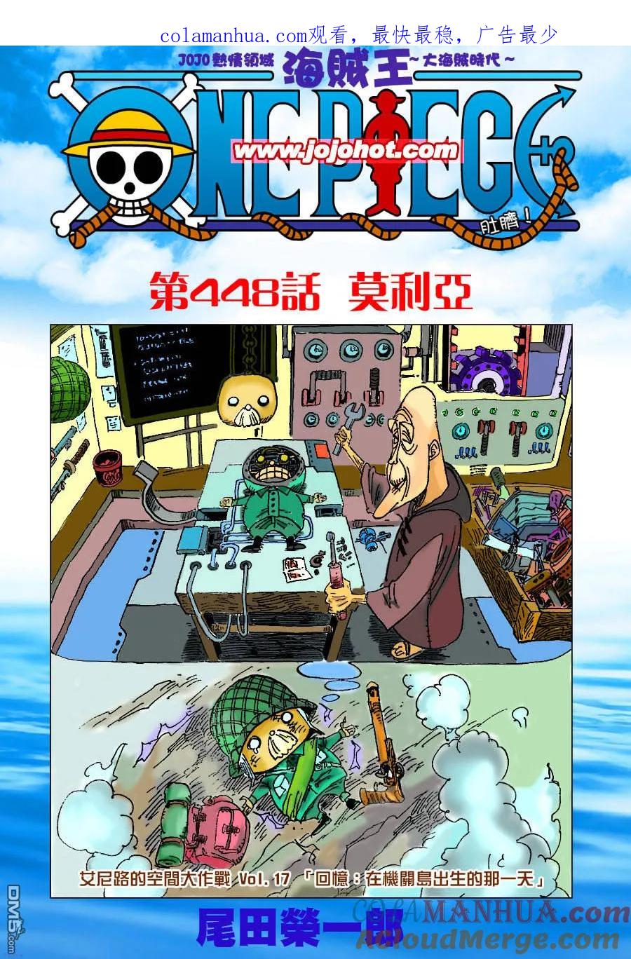 海贼王 第448话 第1页