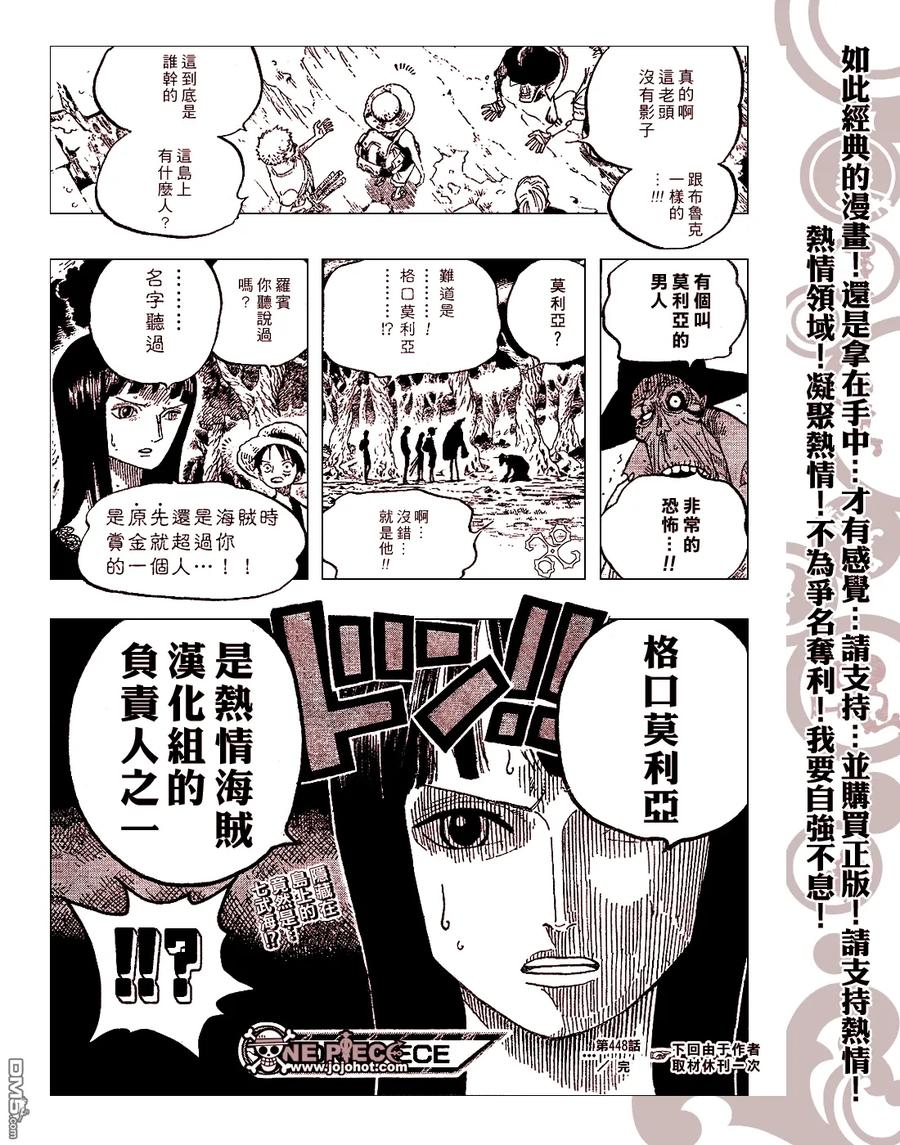 海贼王 第448话 第22页