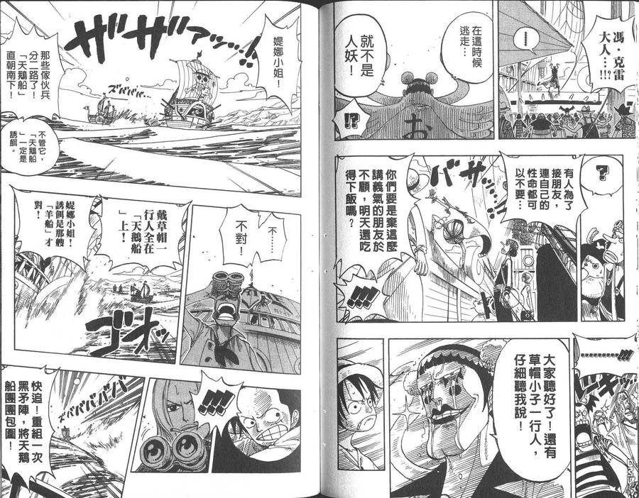 海贼王 第23卷 第102页