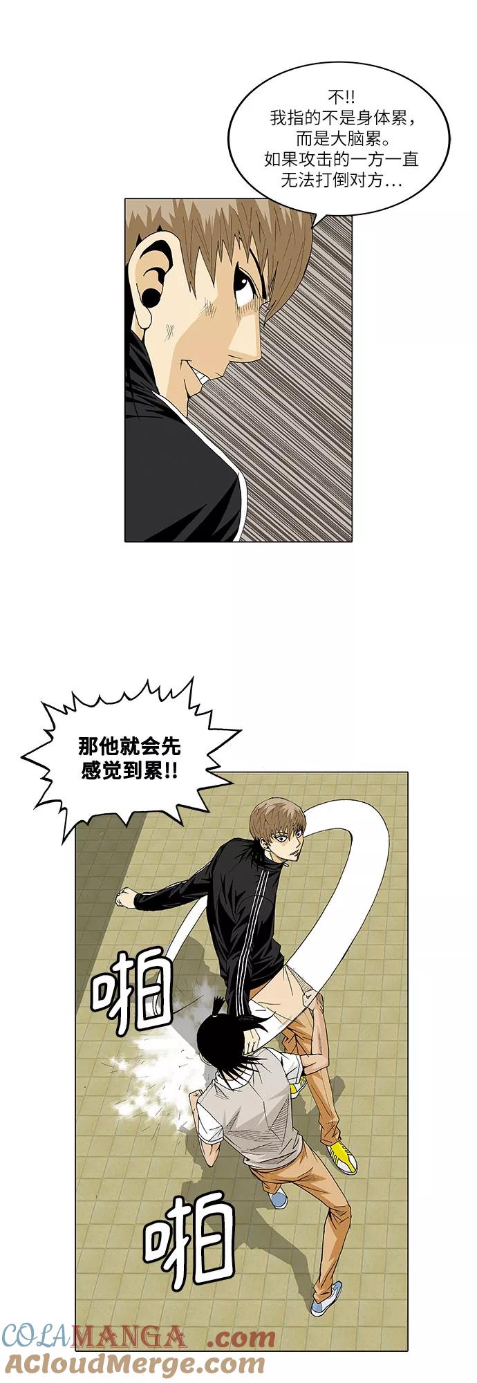 最强传说姜海孝 - 第23话 - 第21张图