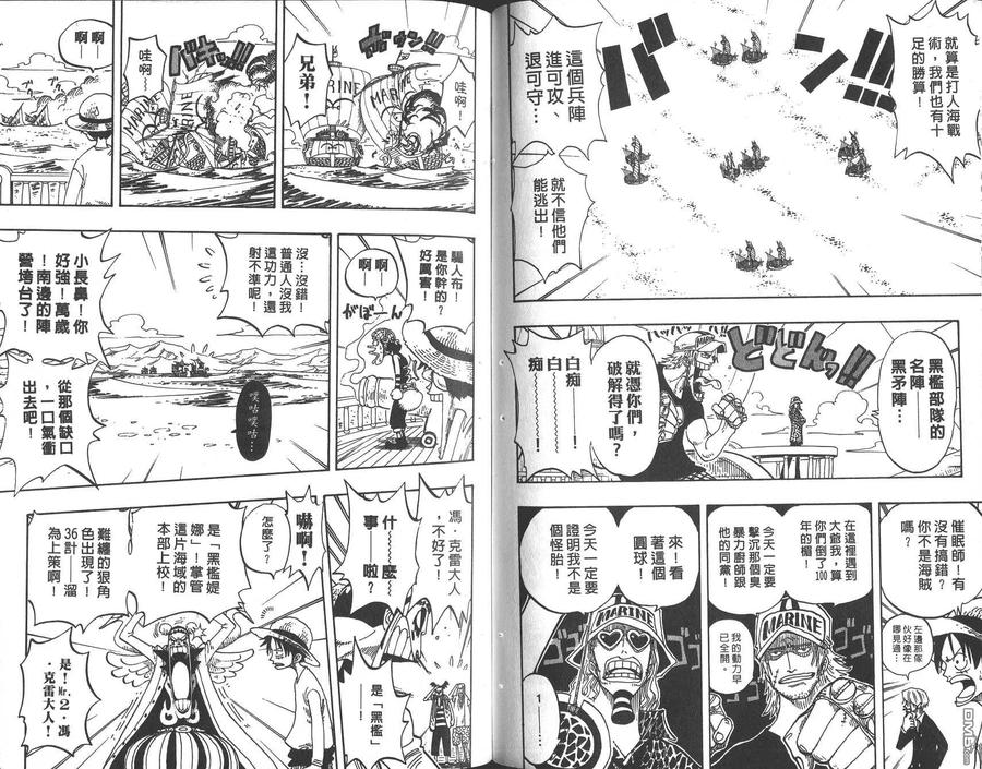 海贼王 第23卷 第99页