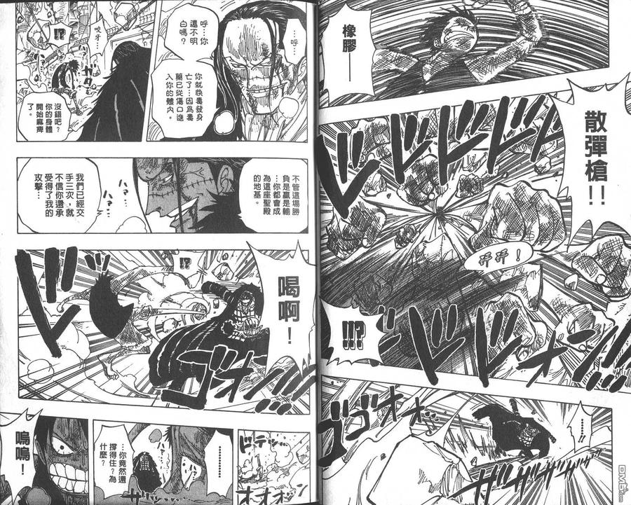 海贼王 第23卷 第8页