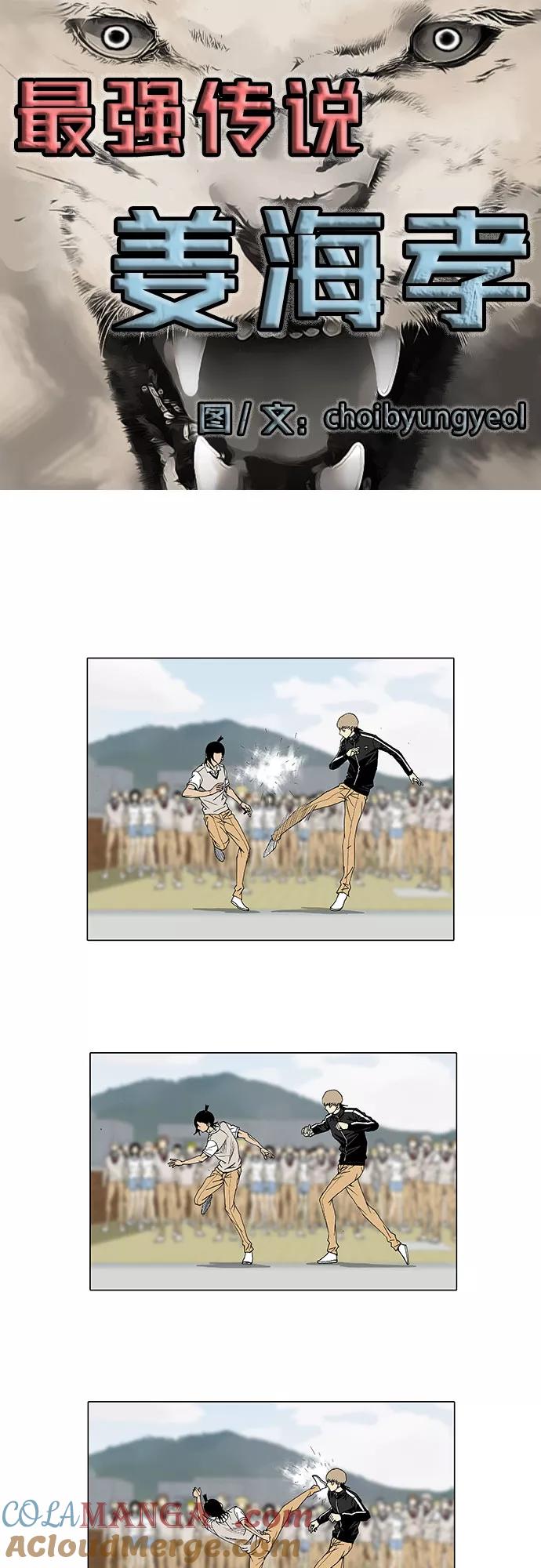 最强传说姜海孝 - 第23话 - 第3张图