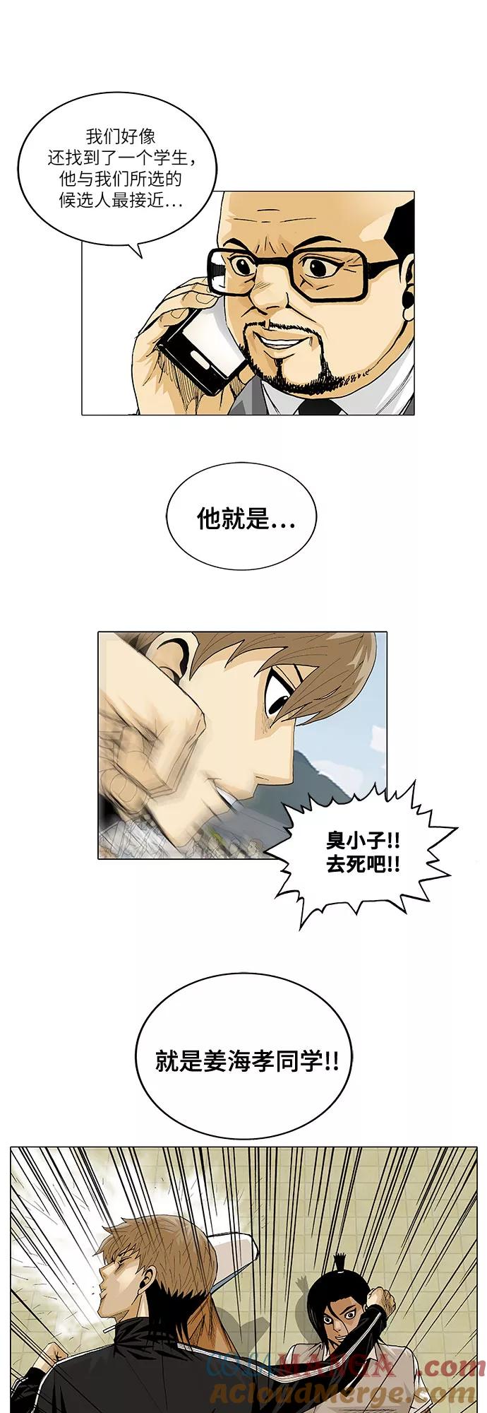 最强传说姜海孝 - 第23话 - 第25张图