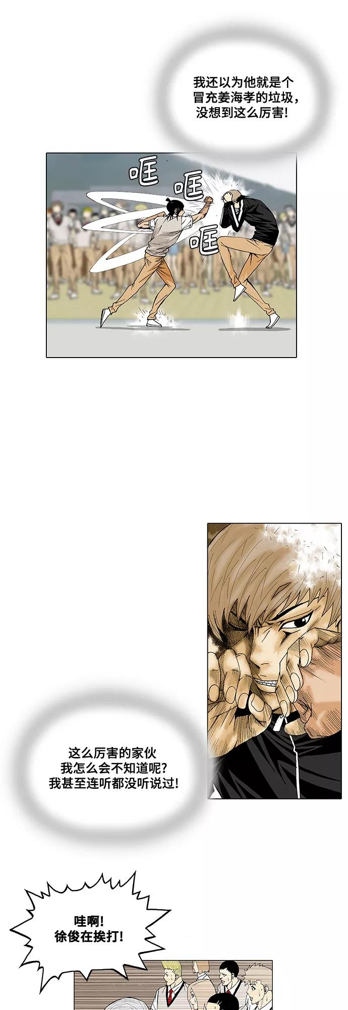 最强传说姜海孝 - 第23话 - 第10张图