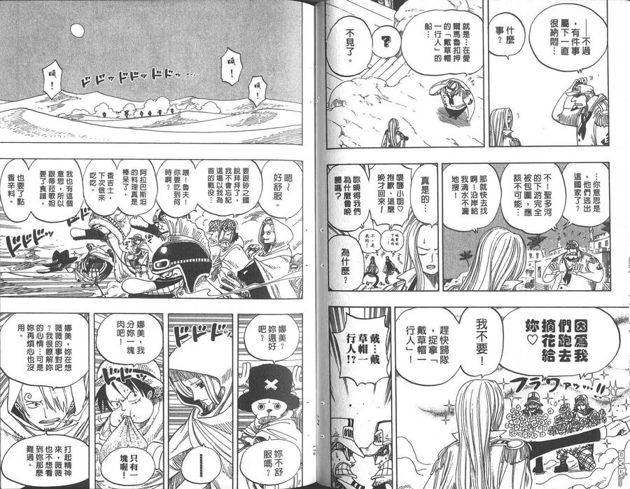海贼王 第23卷 第88页