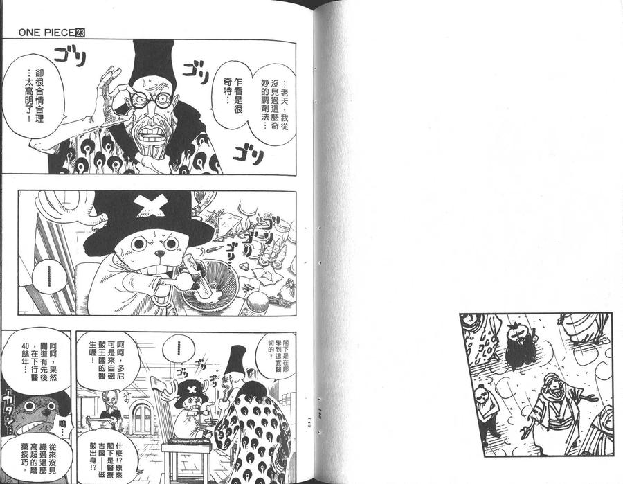 海贼王 第23卷 第74页