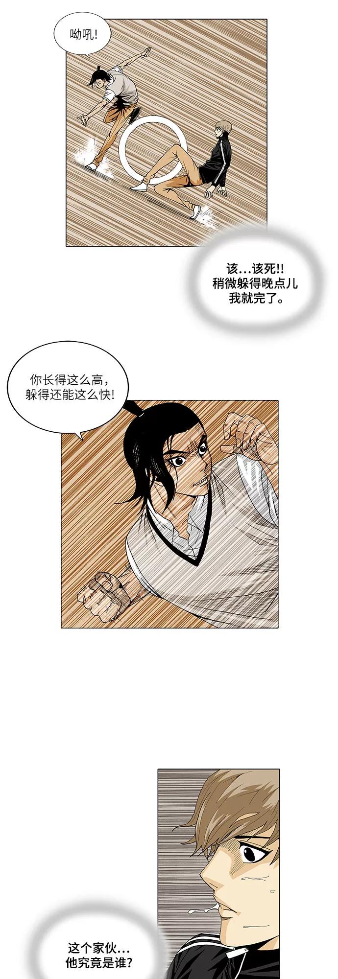 最强传说姜海孝 - 第23话 - 第8张图