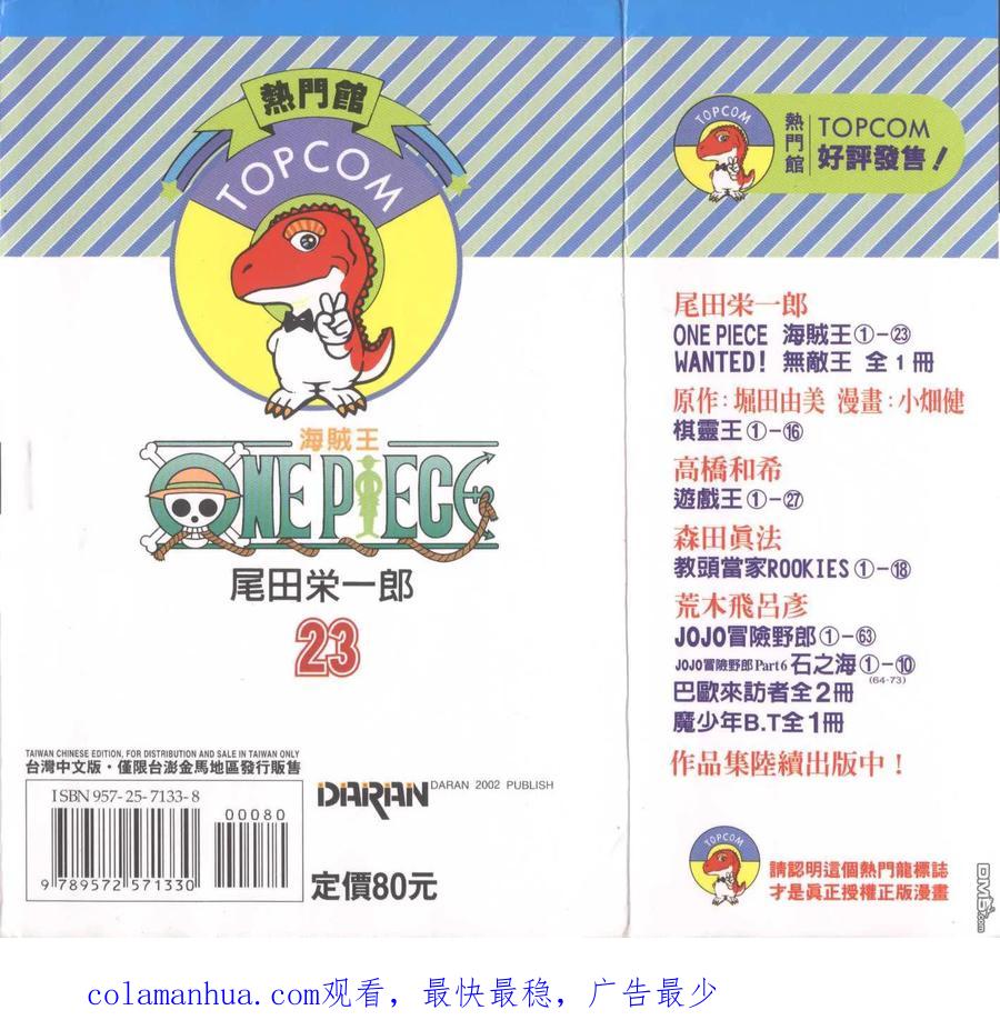 海贼王 第23卷 第118页