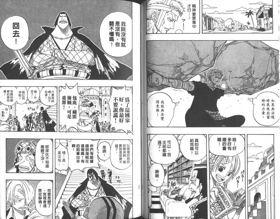 海贼王 第23卷 第76页