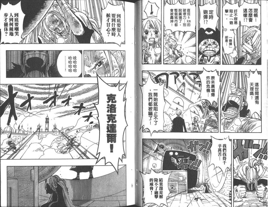 海贼王 第23卷 第26页