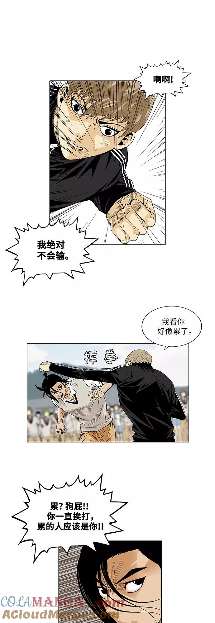 最强传说姜海孝 - 第23话 - 第19张图