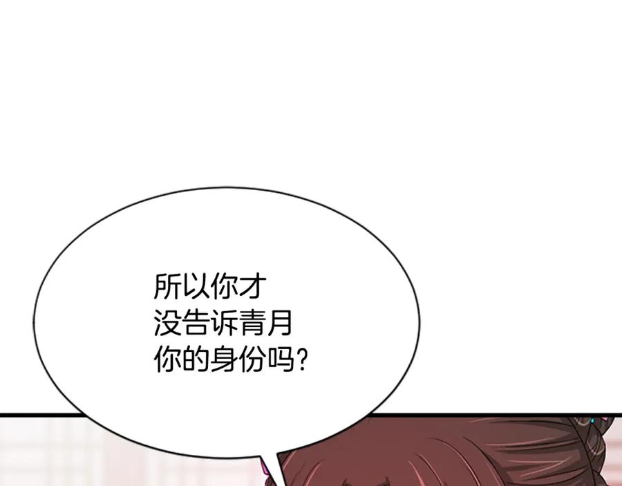 《凤凰血》第23话 福祸相依 第8页