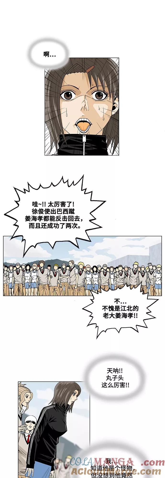 最强传说姜海孝 - 第23话 - 第5张图