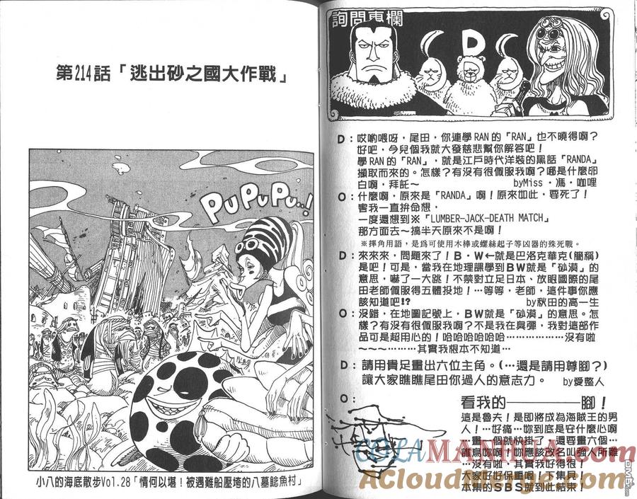 海贼王 第23卷 第85页