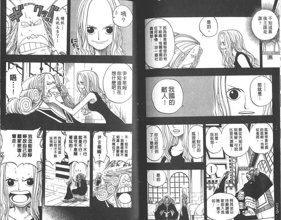 海贼王 第23卷 第106页
