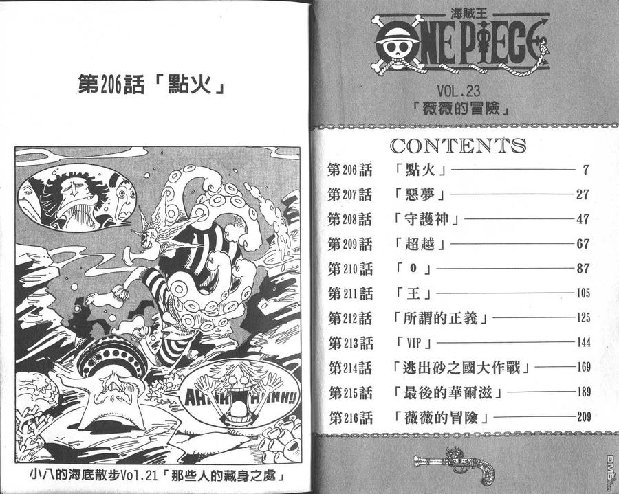 海贼王 第23卷 第4页