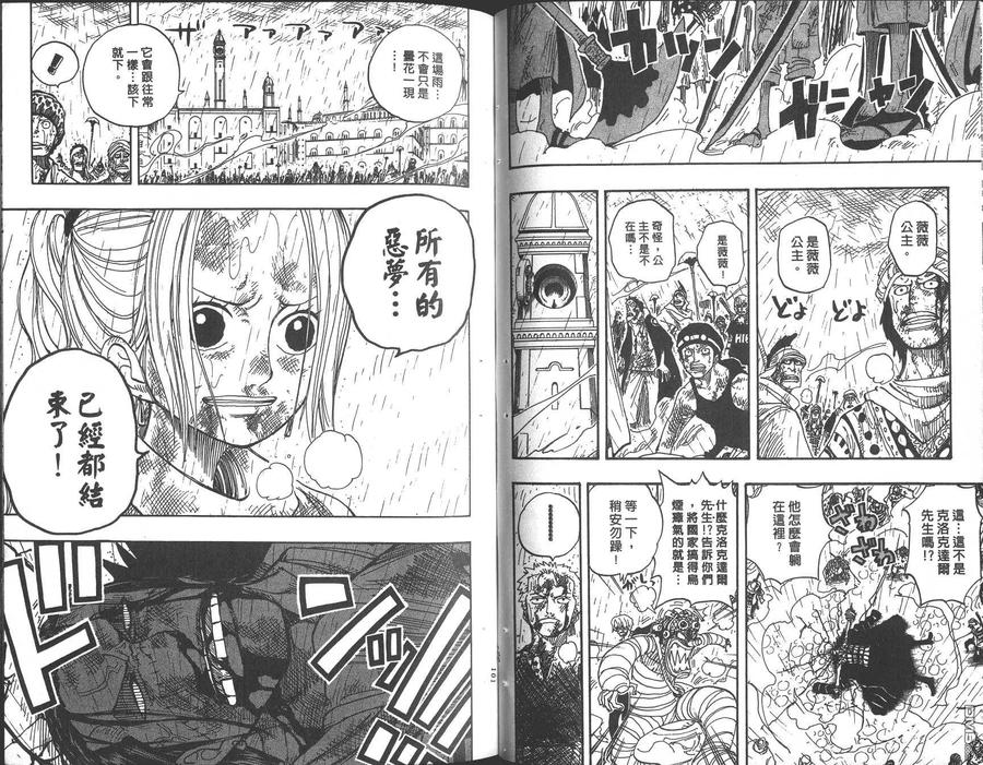 海贼王 第23卷 第51页