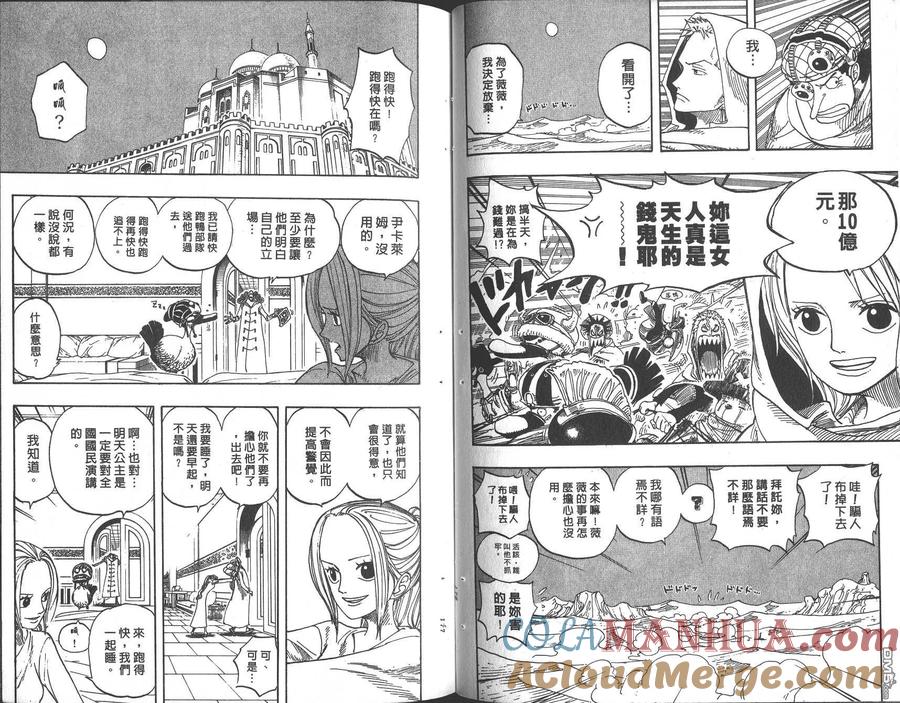 海贼王 第23卷 第89页