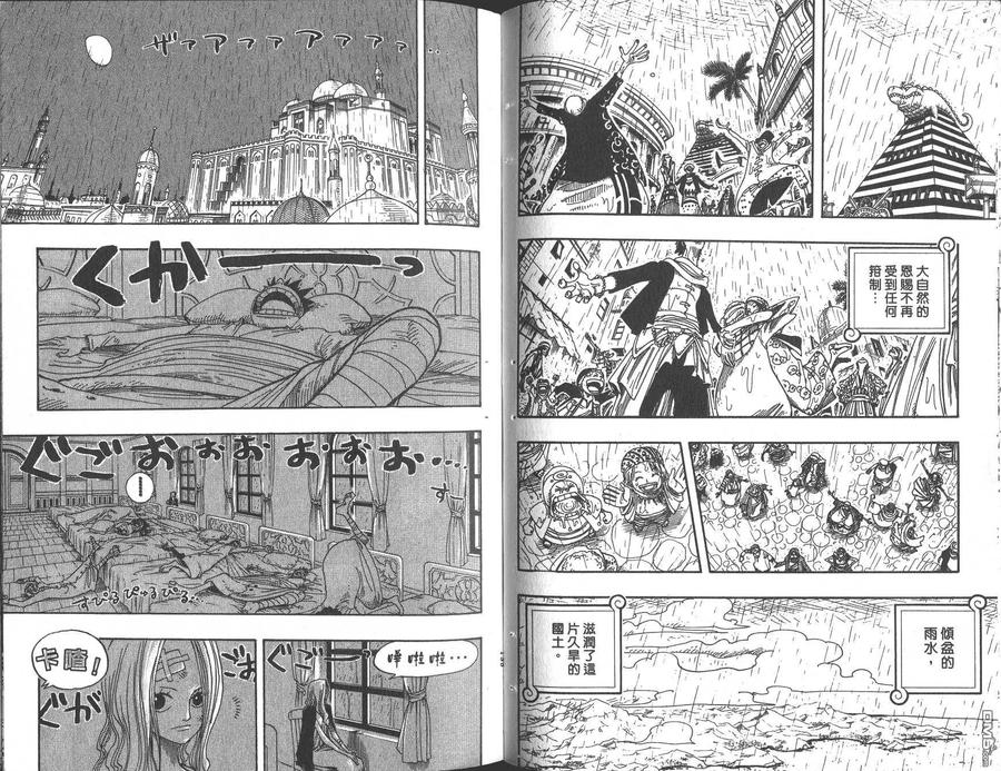海贼王 第23卷 第68页