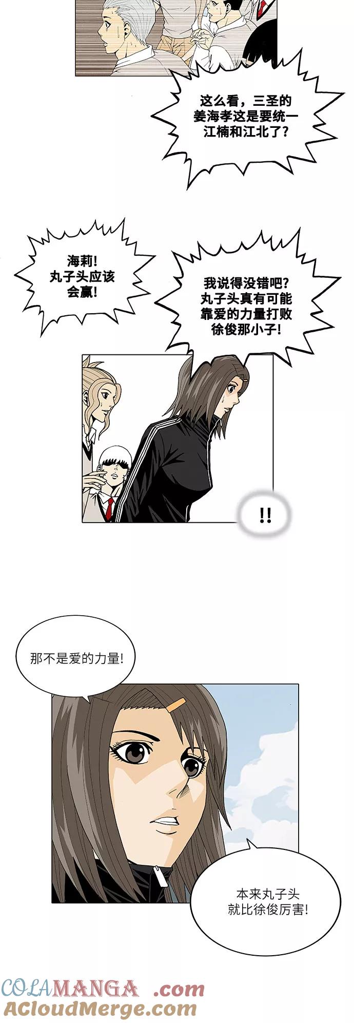 最强传说姜海孝 - 第23话 - 第11张图