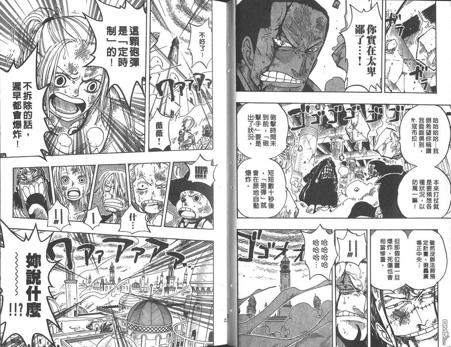 海贼王 第23卷 第23页