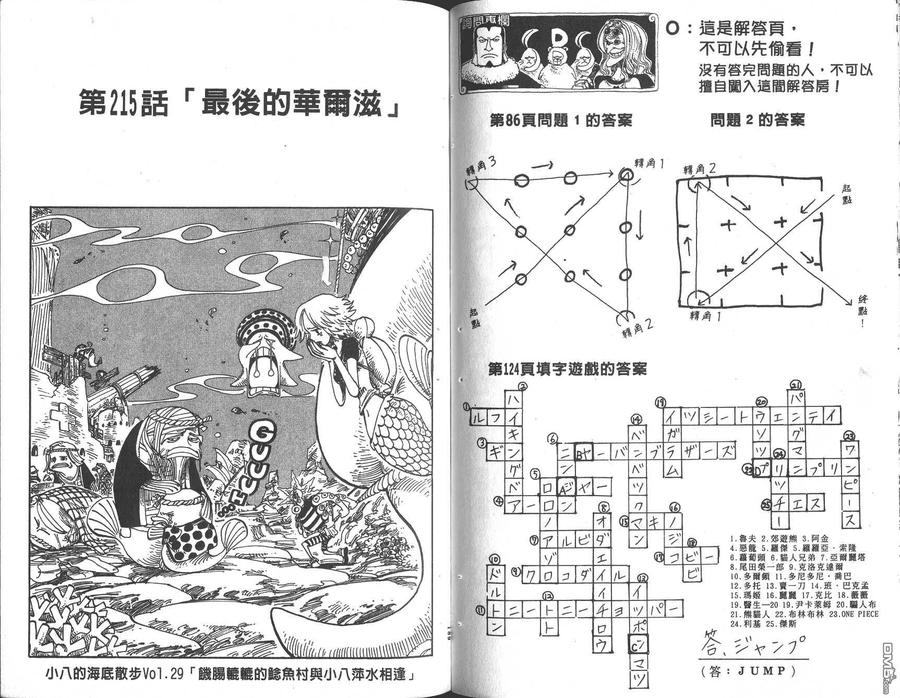 海贼王 第23卷 第95页