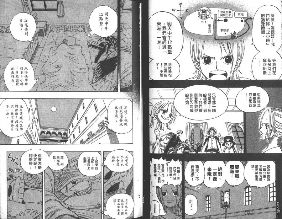 海贼王 第23卷 第92页