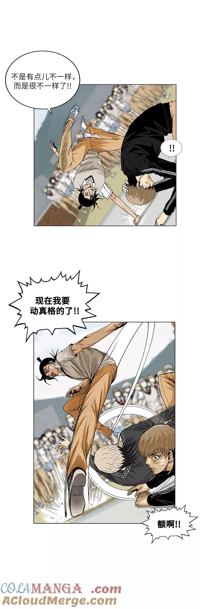 最强传说姜海孝 - 第23话 - 第7张图