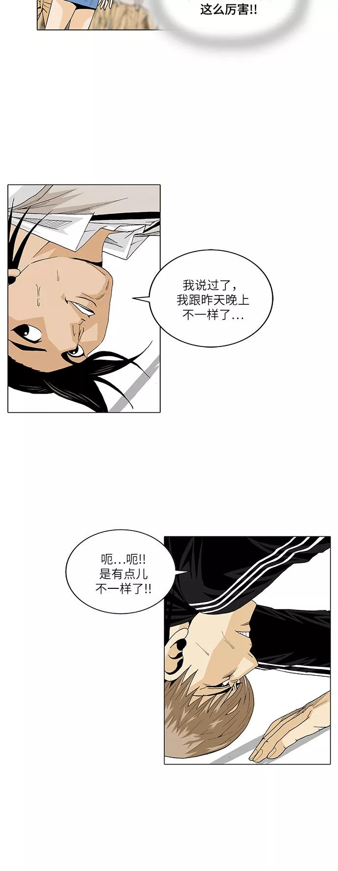 最强传说姜海孝 - 第23话 - 第6张图