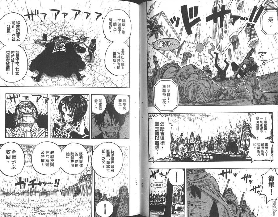 海贼王 第23卷 第59页