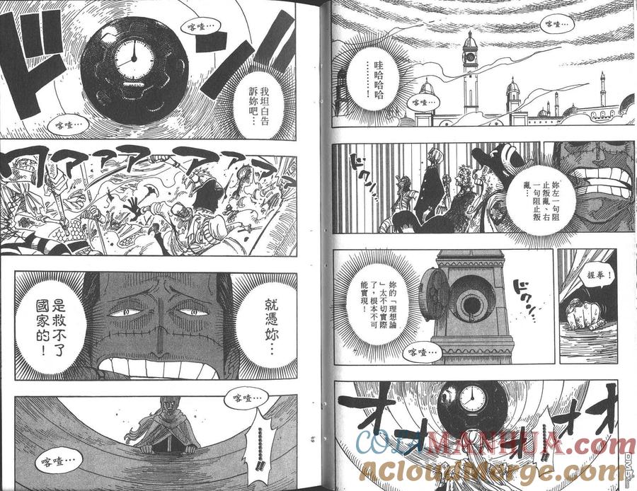 海贼王 第23卷 第25页