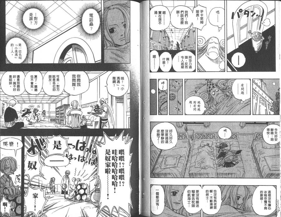 海贼王 第23卷 第90页
