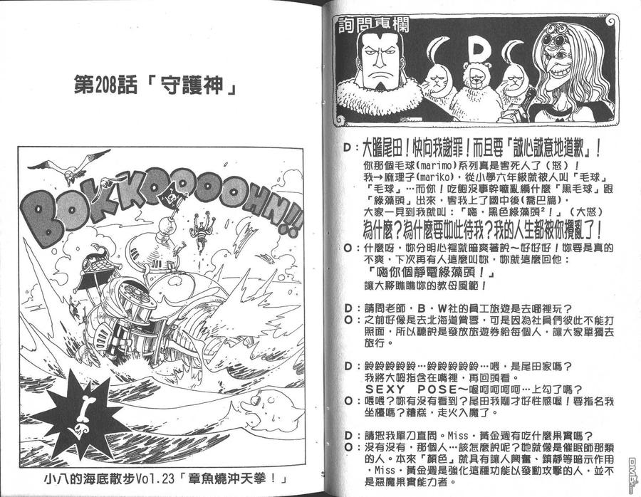 海贼王 第23卷 第24页
