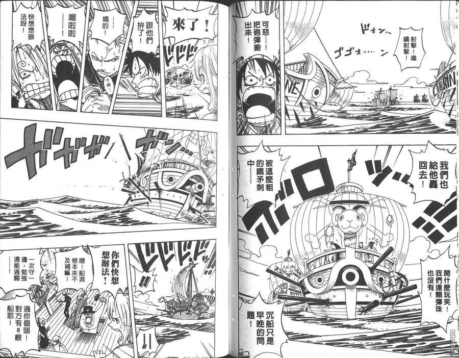 海贼王 第23卷 第98页