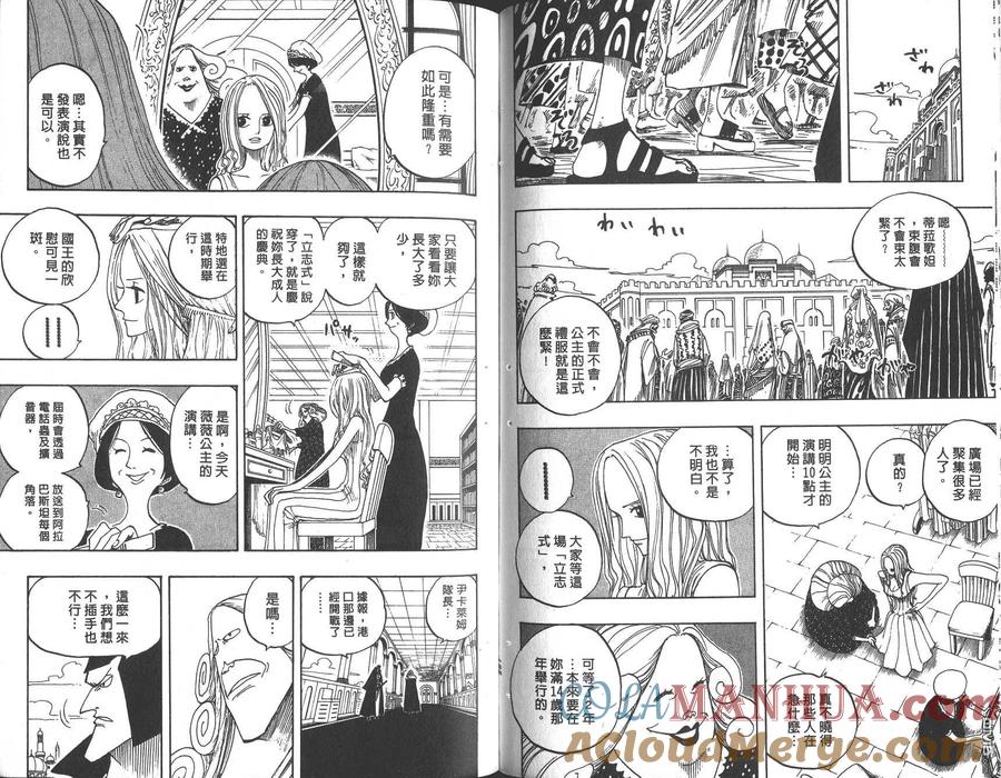 海贼王 第23卷 第97页