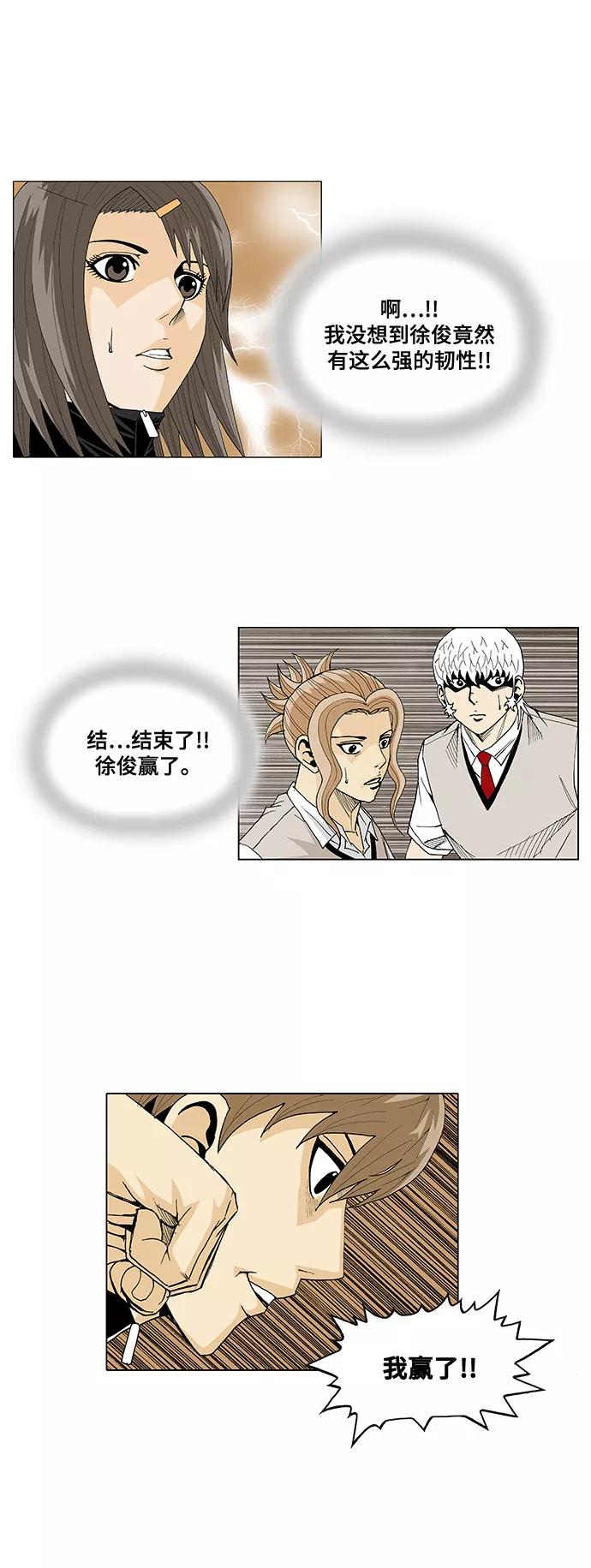 最强传说姜海孝 - 第23话 - 第24张图