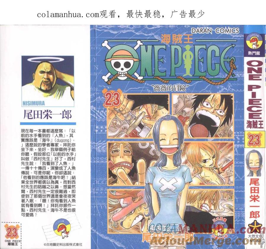 海贼王 第23卷 第1页
