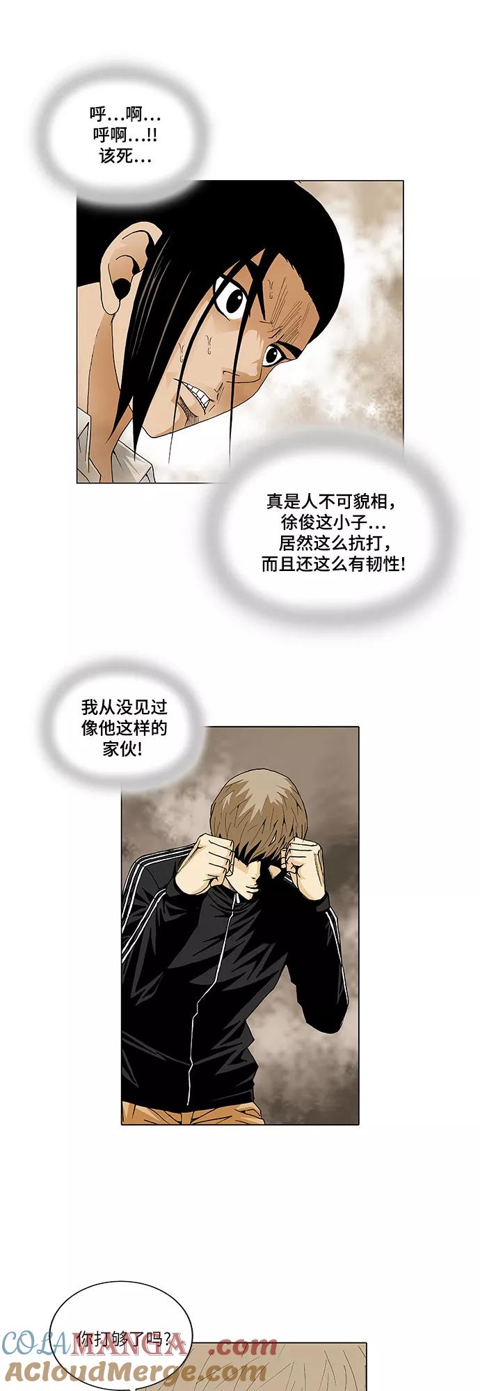 最强传说姜海孝 - 第23话 - 第17张图