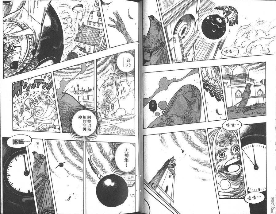 海贼王 第23卷 第32页
