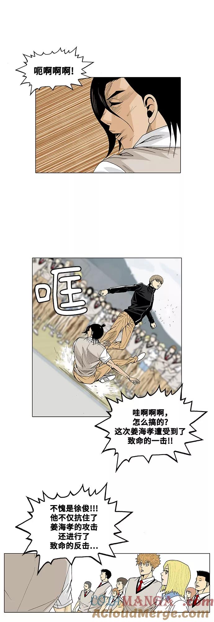 最强传说姜海孝 - 第23话 - 第23张图