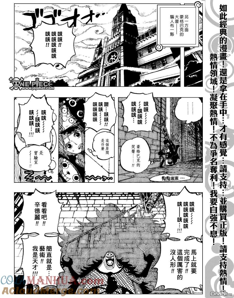 海贼王 第449话 第3页