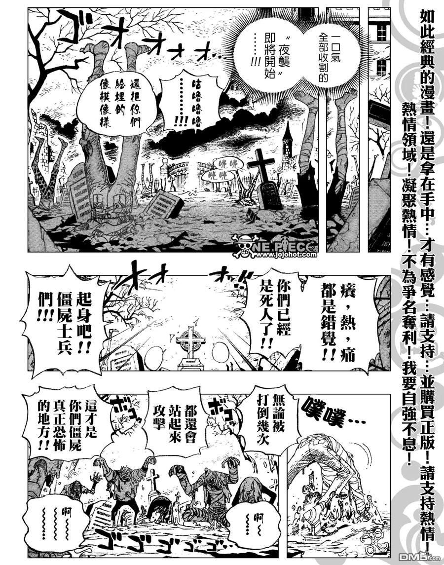 海贼王 第449话 第8页