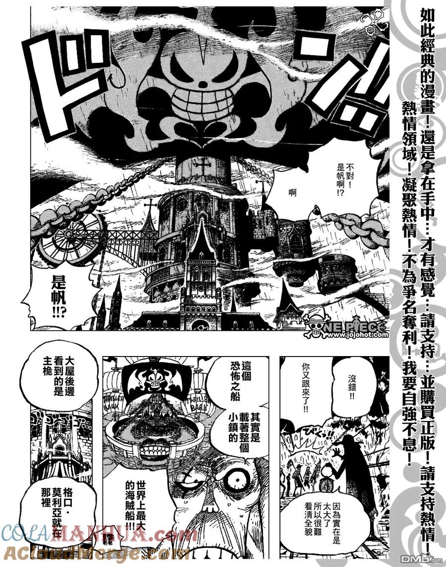 海贼王 第449话 第13页