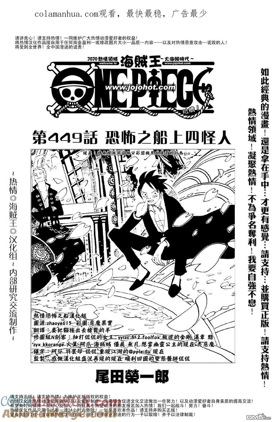 海贼王 第449话 第1页