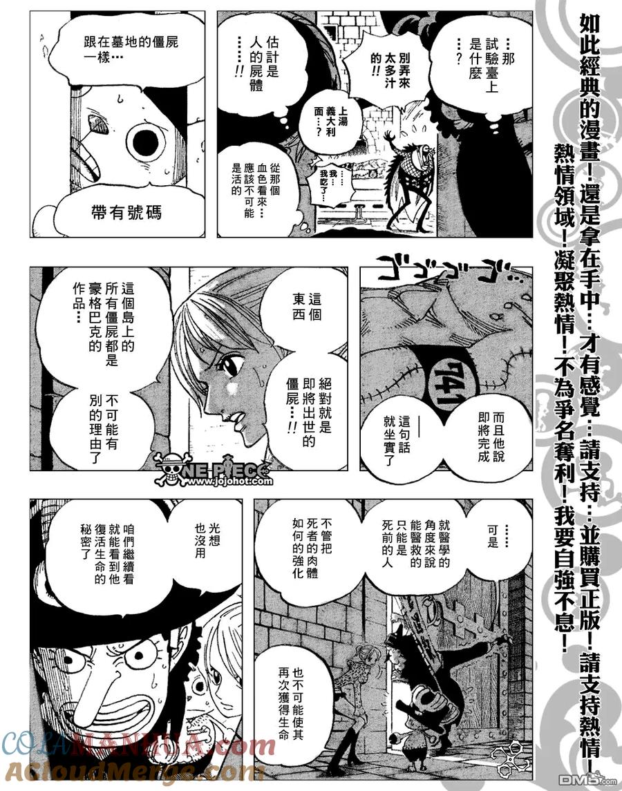 海贼王 第449话 第5页