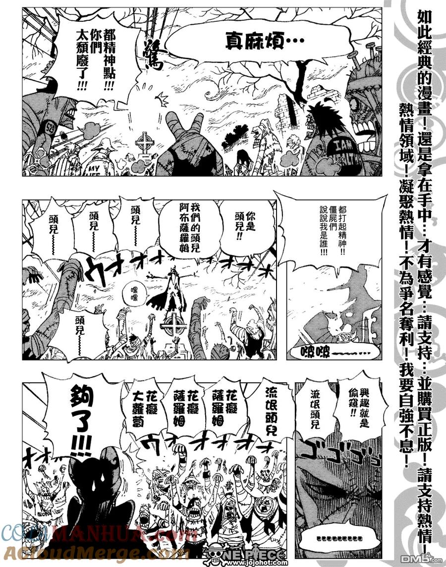 海贼王 第449话 第9页