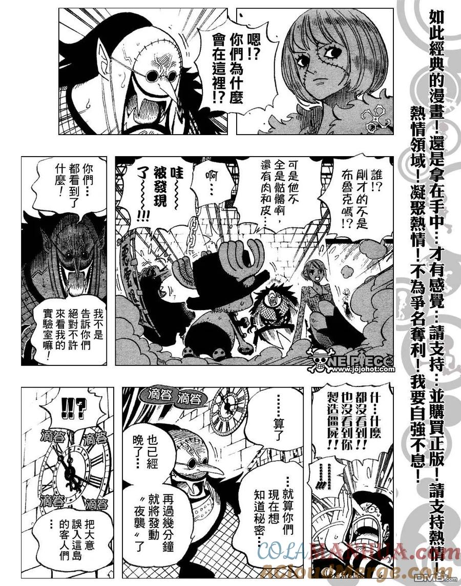 海贼王 第449话 第7页